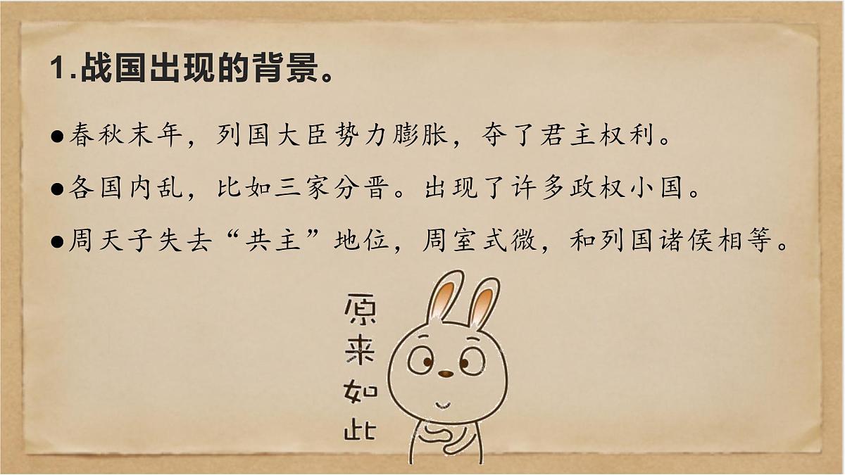 《经典常谈》之《战国策》第八—《史记》《汉书》第九-2024-2025学年初中语文整本书阅读《经典常谈》精讲课件（人教版五四制2024）第5页