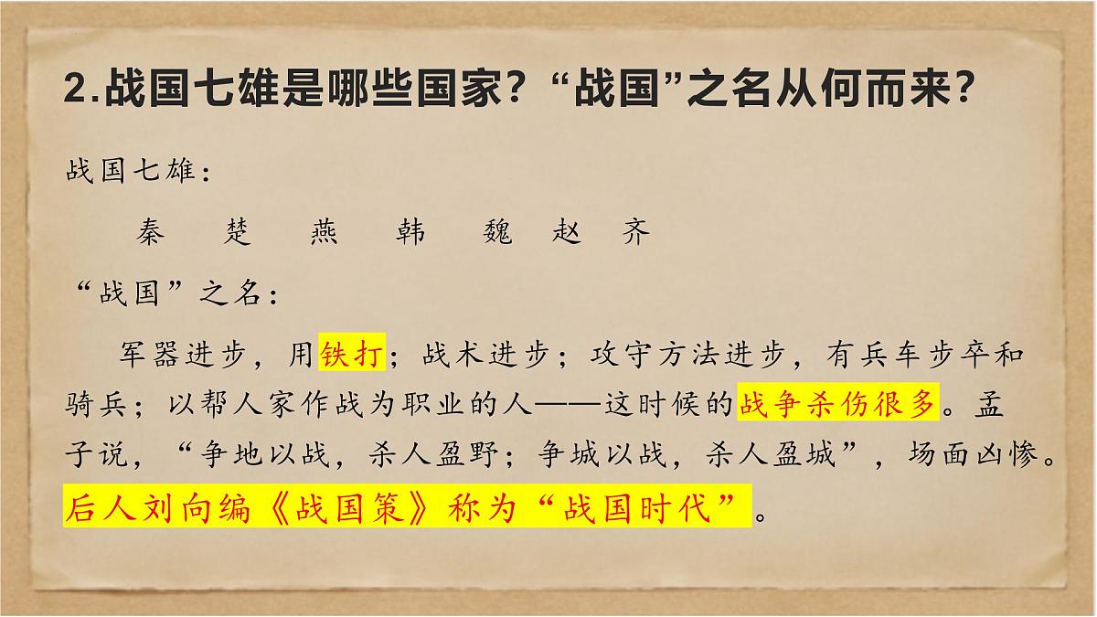 《经典常谈》之《战国策》第八—《史记》《汉书》第九-2024-2025学年初中语文整本书阅读《经典常谈》精讲课件（人教版五四制2024）第6页