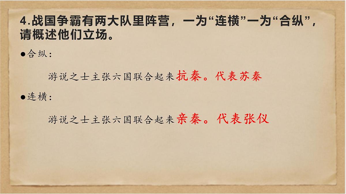 《经典常谈》之《战国策》第八—《史记》《汉书》第九-2024-2025学年初中语文整本书阅读《经典常谈》精讲课件（人教版五四制2024）第8页