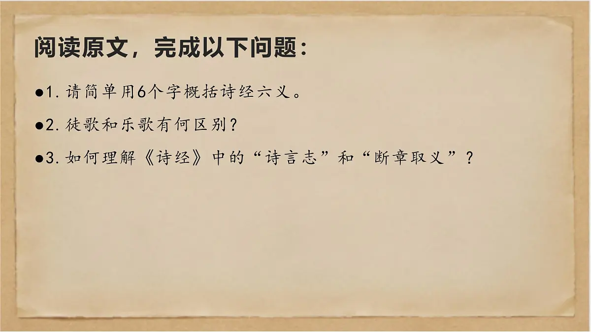 《经典常谈》之《诗经》第四—“三礼”第五-2024-2025学年初中语文整本书阅读《经典常谈》精讲课件（人教版五四制2024）第5页