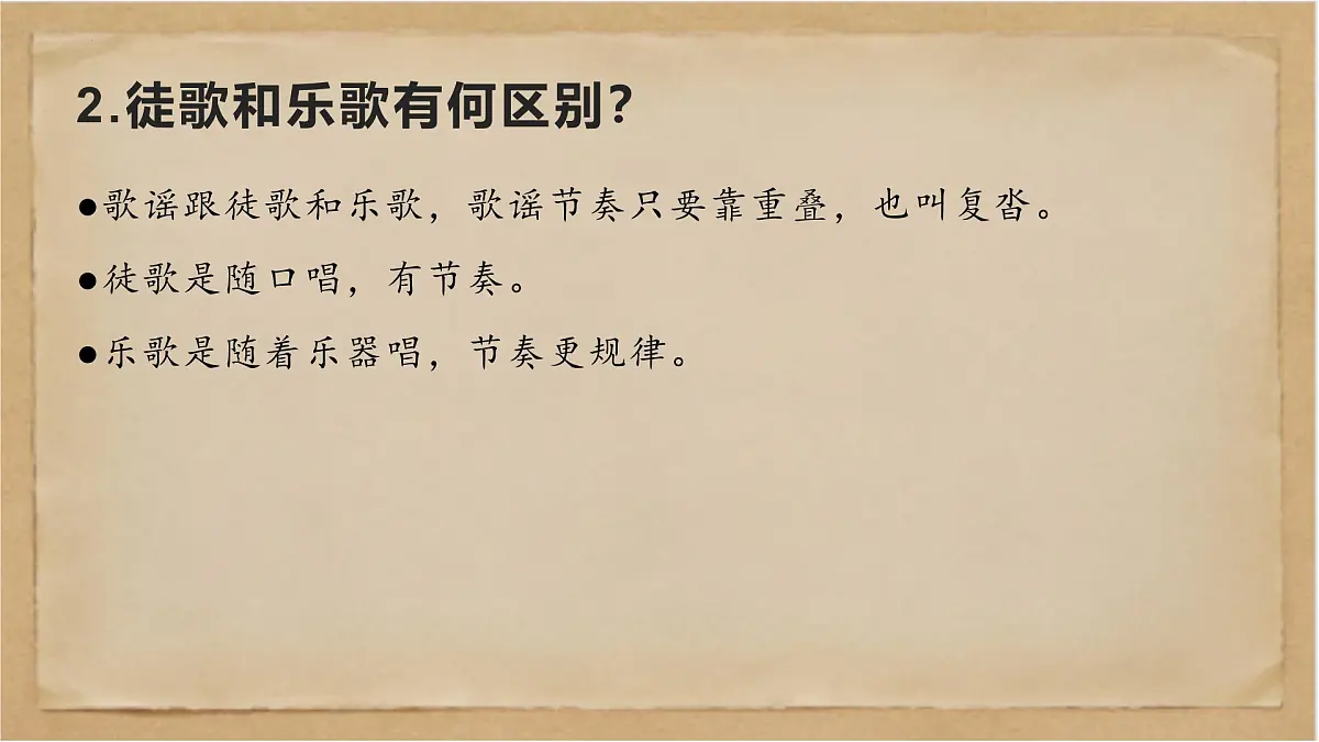 《经典常谈》之《诗经》第四—“三礼”第五-2024-2025学年初中语文整本书阅读《经典常谈》精讲课件（人教版五四制2024）第7页