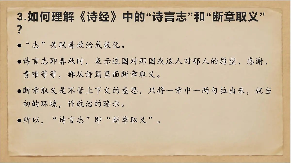 《经典常谈》之《诗经》第四—“三礼”第五-2024-2025学年初中语文整本书阅读《经典常谈》精讲课件（人教版五四制2024）第8页