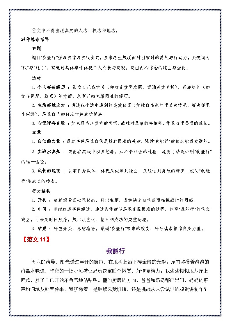 2025中考押题范文新鲜出炉（第二辑）（二十大主题预测题目 40篇范文）-备战2025年中考语文作文万能模板与提分技巧讲练（全国通用）第2页