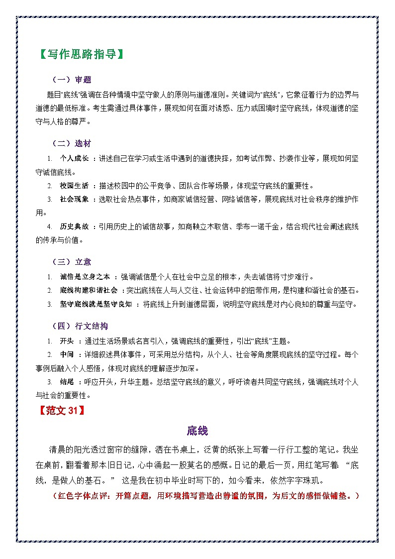 2025中考押题范文新鲜出炉（第四辑）（二十大主题预测题目 40篇范文）--备战2025年中考语文作文万能模板与提分技巧讲练（全国通用）第2页