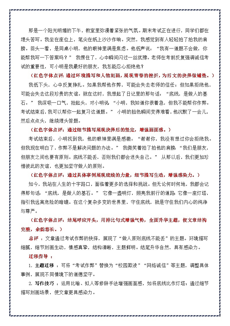 2025中考押题范文新鲜出炉（第四辑）（二十大主题预测题目 40篇范文）--备战2025年中考语文作文万能模板与提分技巧讲练（全国通用）第3页