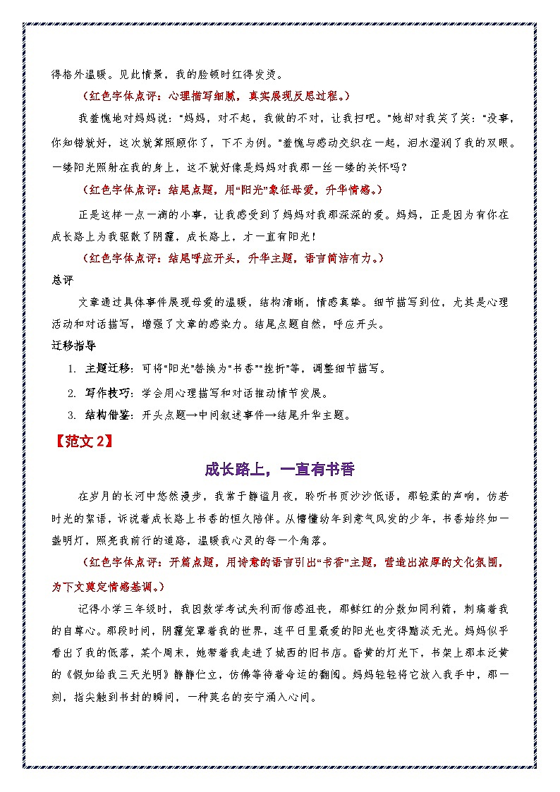 2025中考押题范文新鲜出炉（第一辑）（二十大主题预测题目 40篇范文）-备战2025年中考语文作文万能模板与提分技巧讲练（全国通用）第3页