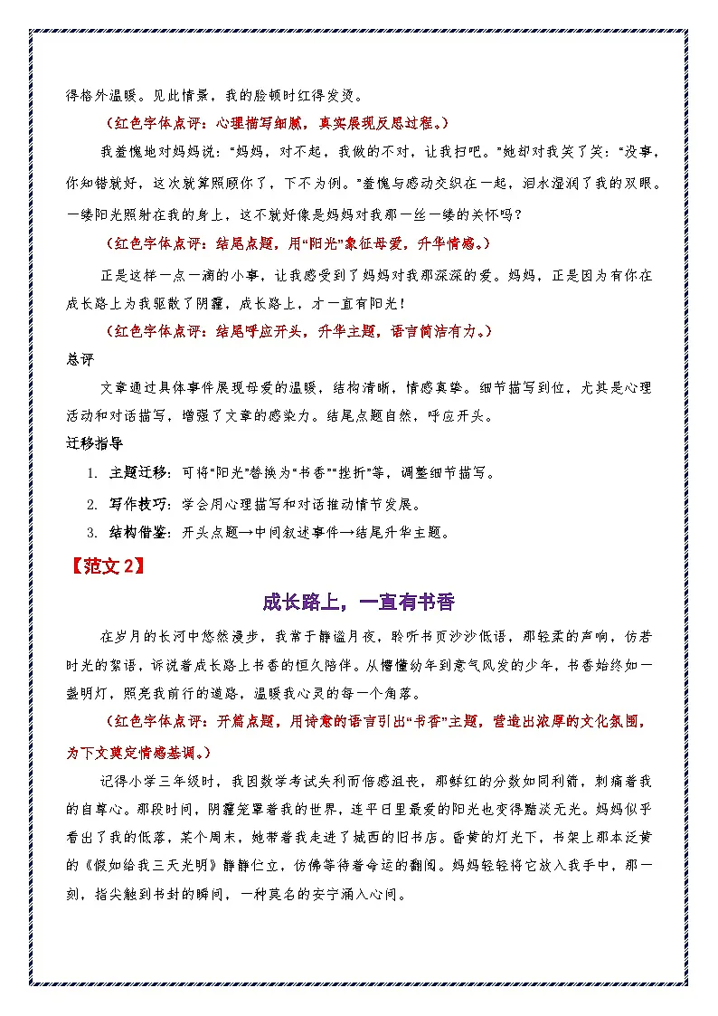 2025中考押题范文新鲜出炉（第一辑）（二十大主题预测题目 40篇范文）-备战2025年中考语文作文万能模板与提分技巧讲练（全国通用）第3页