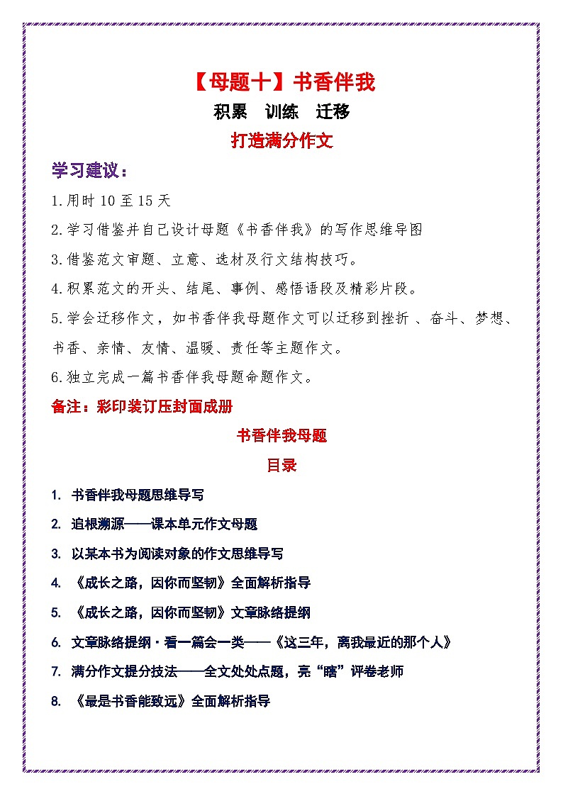 母题十：书香伴我-备战2025年中考语文作文常见十大母题写作技巧与策略讲练（全国通用）第1页