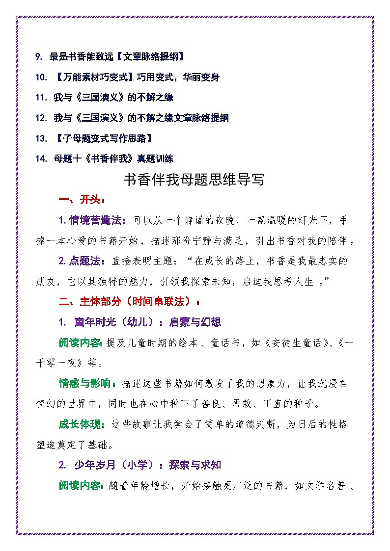 母题十：书香伴我-备战2025年中考语文作文常见十大母题写作技巧与策略讲练（全国通用）第2页
