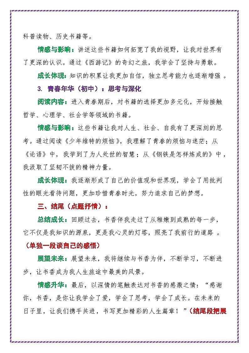 母题十：书香伴我-备战2025年中考语文作文常见十大母题写作技巧与策略讲练（全国通用）第3页