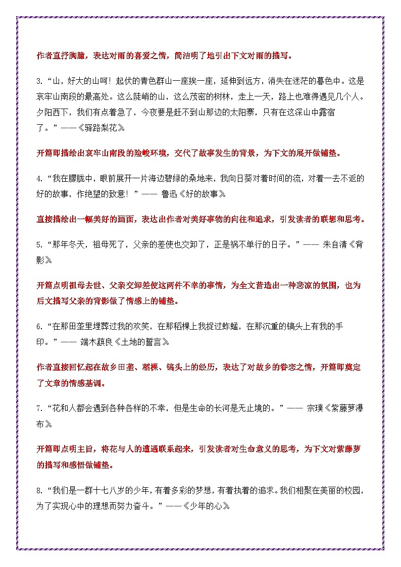语言表达之中考作文开头高分技巧深度指导-备战2025年中考语文作文之跟着课文学写作专题讲练（全国通用）第2页