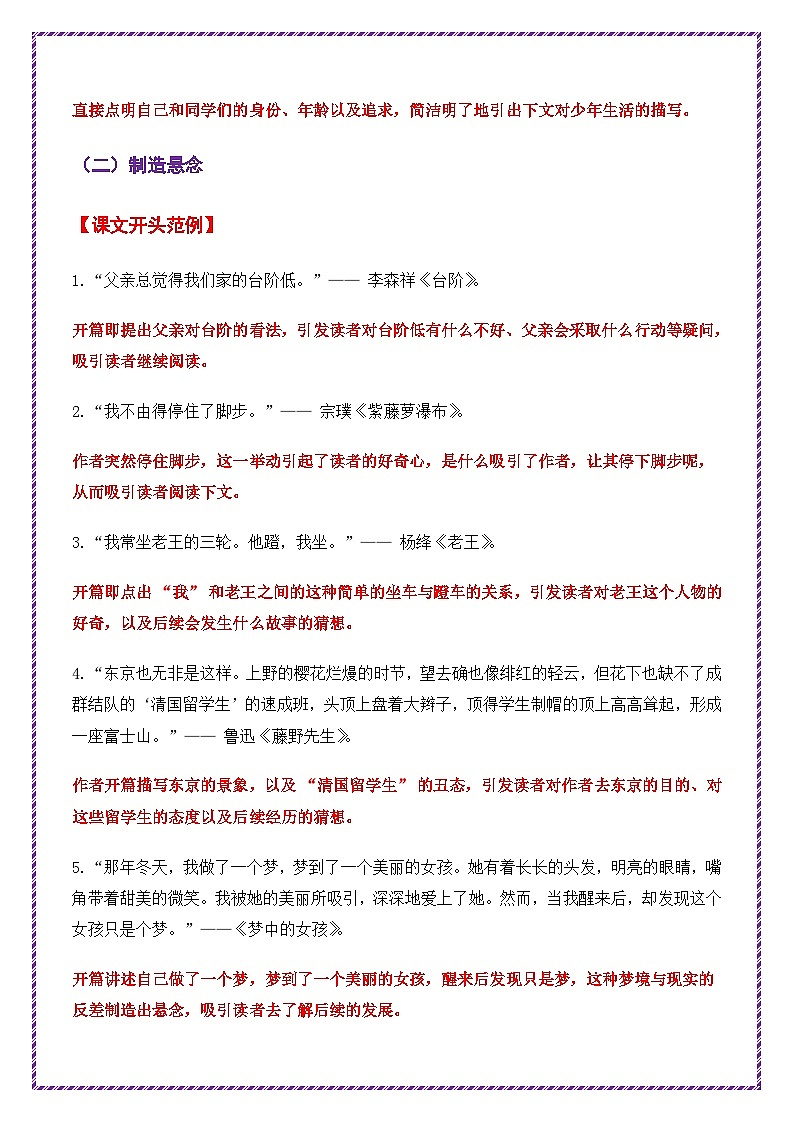 语言表达之中考作文开头高分技巧深度指导-备战2025年中考语文作文之跟着课文学写作专题讲练（全国通用）第3页