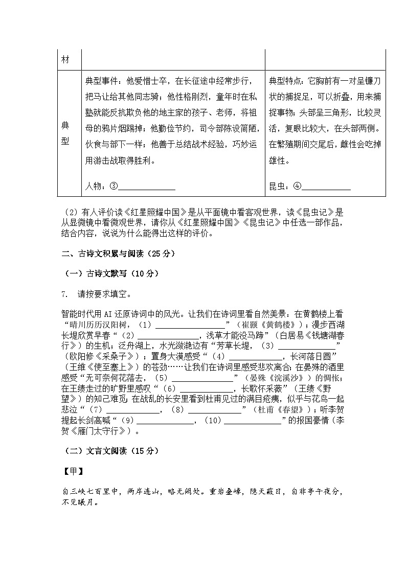 2024-2025学年重庆市巴南区八年级上学期期末语文试题（含答案）第3页