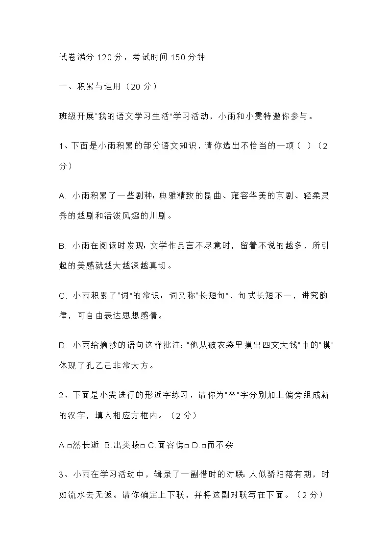 2025届湖北省荆州市九年级下学期3月月考语文试题（含答案）第1页
