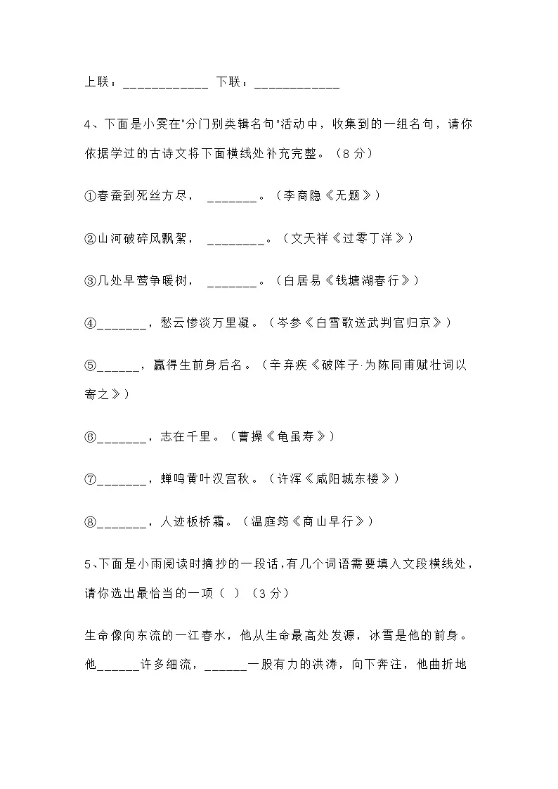 2025届湖北省荆州市九年级下学期3月月考语文试题（含答案）第2页
