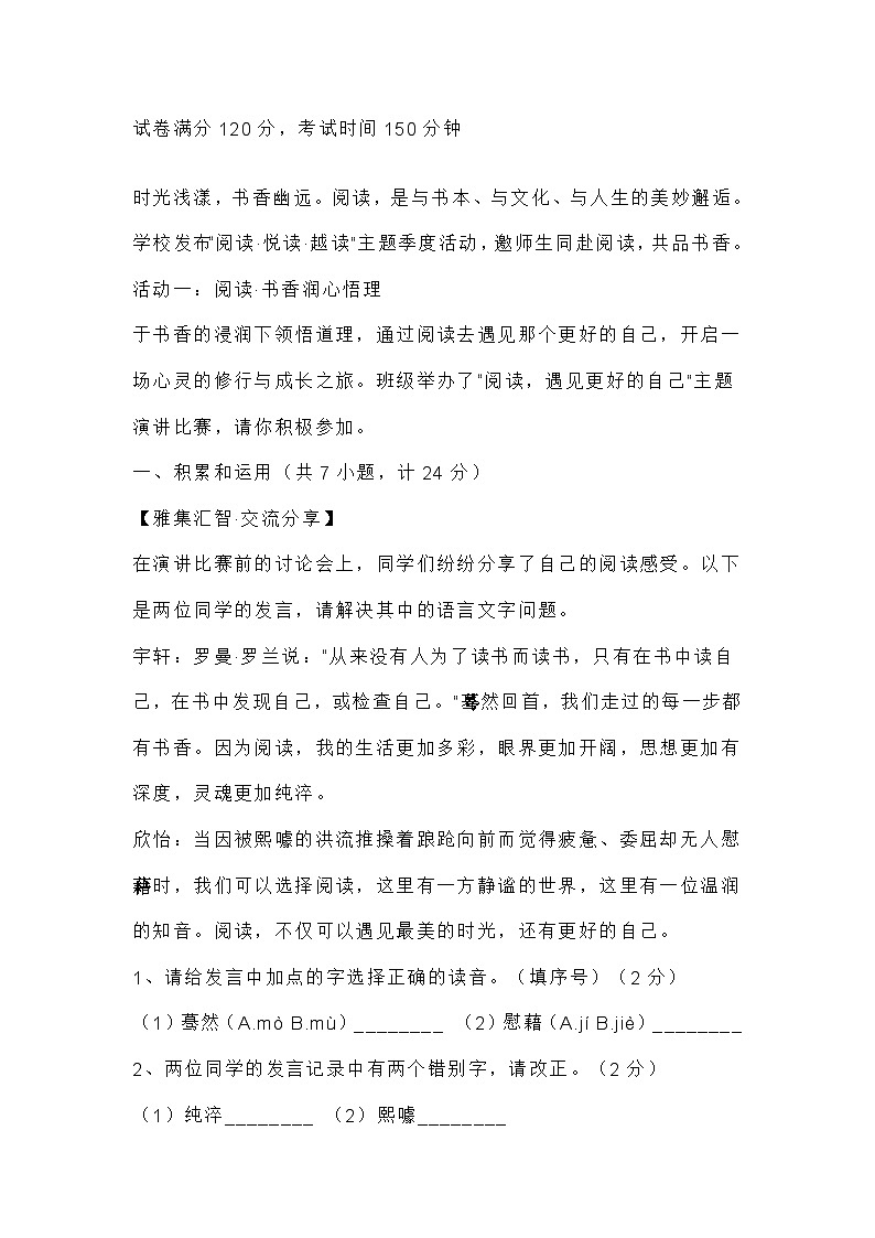2025届陕西省宝鸡市凤翔区九年级下学期第一次月考语文试题（含答案）第1页