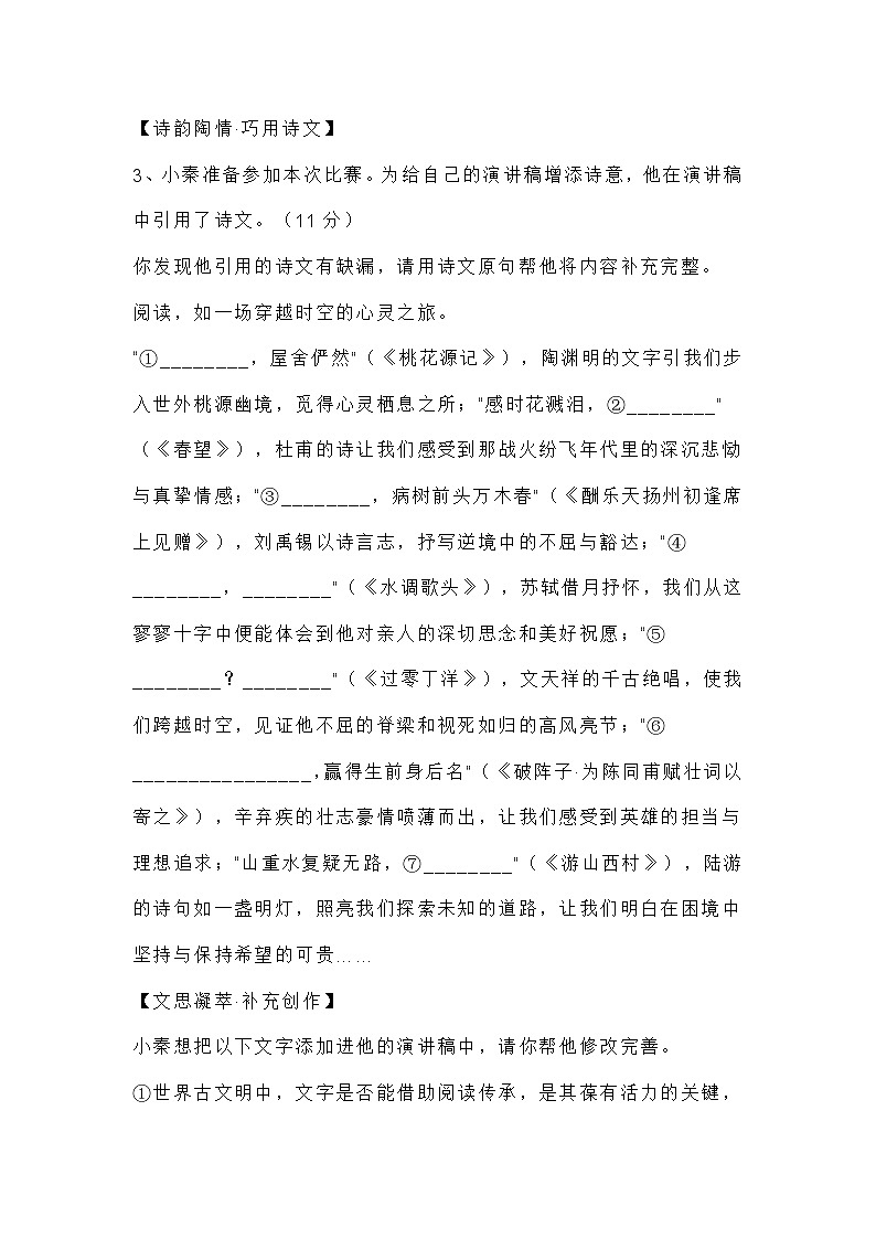 2025届陕西省宝鸡市凤翔区九年级下学期第一次月考语文试题（含答案）第2页