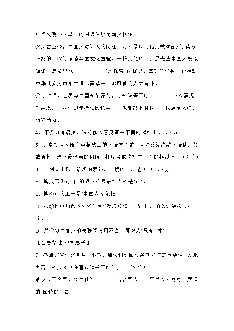 2025届陕西省宝鸡市凤翔区九年级下学期第一次月考语文试题（含答案）第3页
