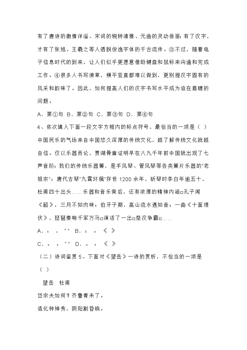 2025届天津市中考一模模拟语文试题（含答案）第2页