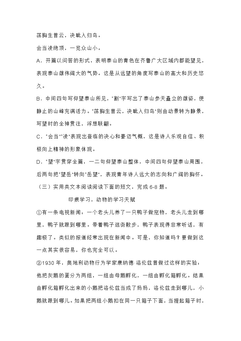 2025届天津市中考一模模拟语文试题（含答案）第3页