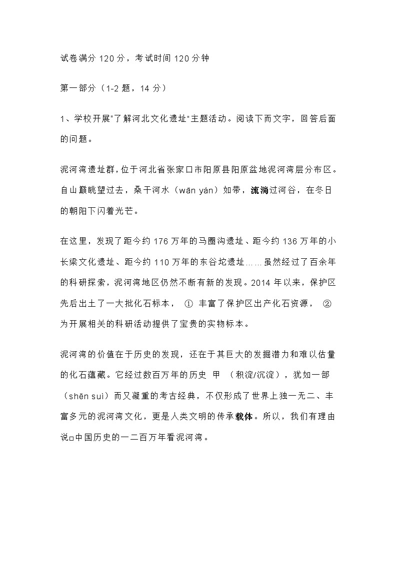 2025年河北省石家庄市长安区中考一模考试语文试题（含答案）第1页