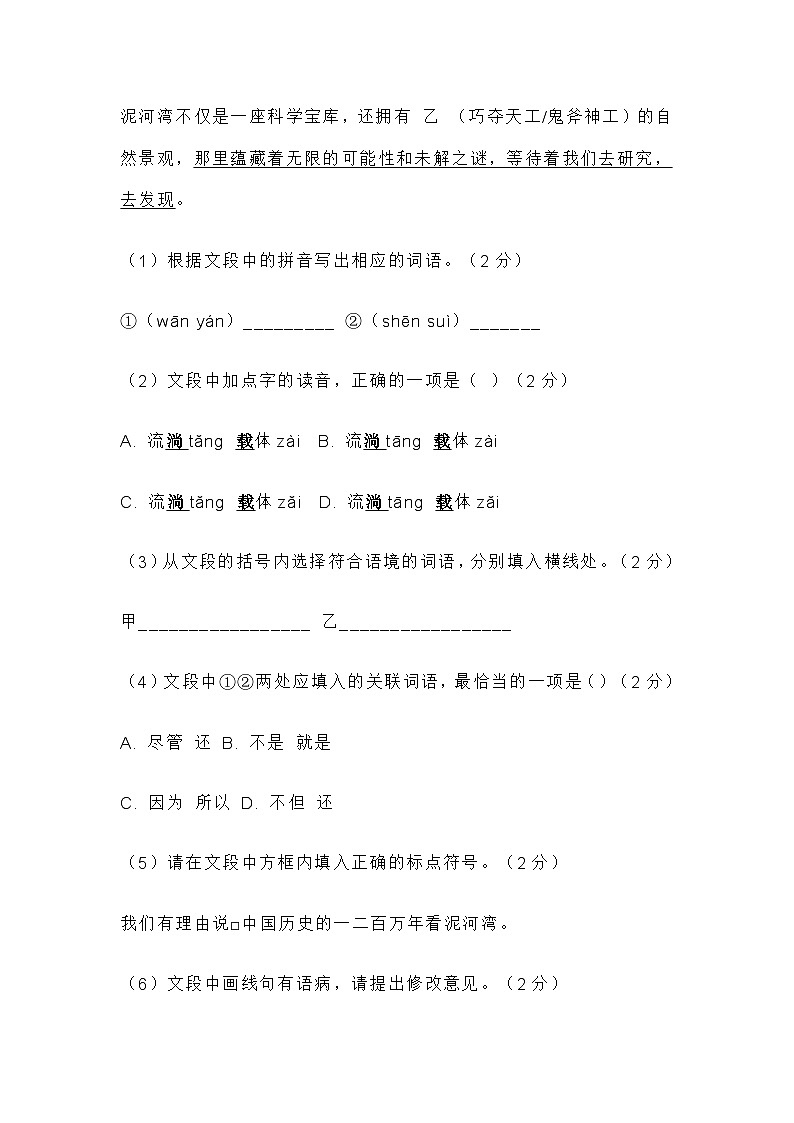 2025年河北省石家庄市长安区中考一模考试语文试题（含答案）第2页