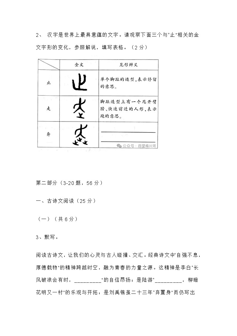 2025年河北省石家庄市长安区中考一模考试语文试题（含答案）第3页
