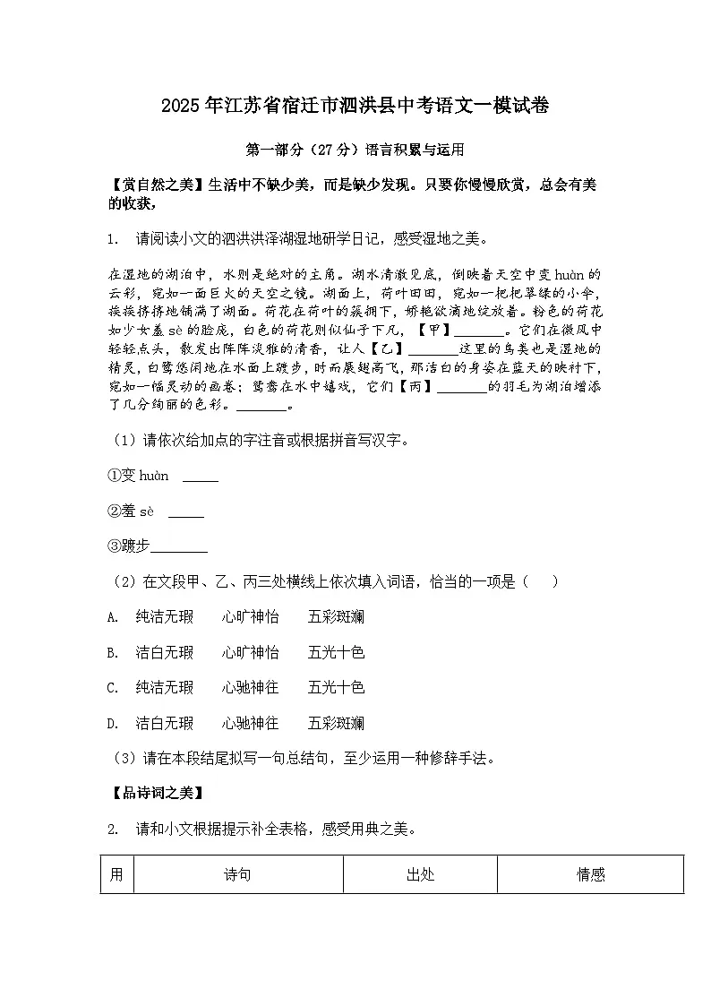 2025年江苏省宿迁市泗洪县中考语文一模试题（含答案）第1页