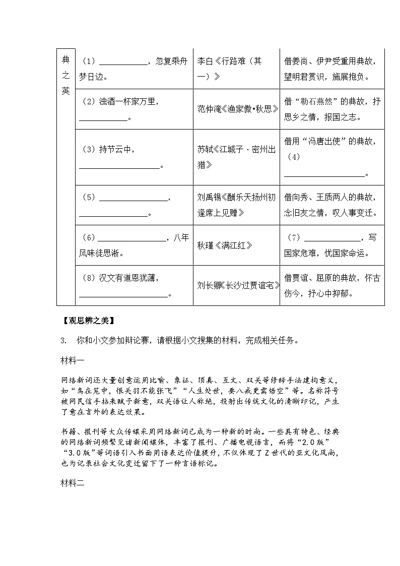 2025年江苏省宿迁市泗洪县中考语文一模试题（含答案）第2页