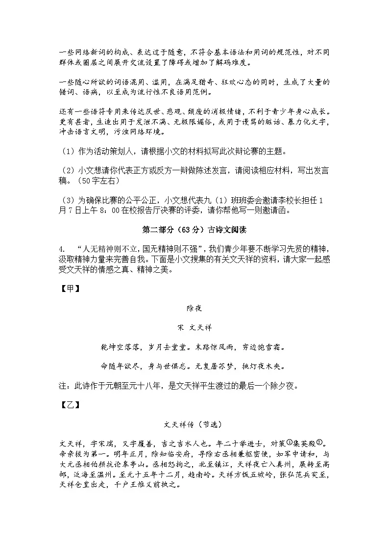 2025年江苏省宿迁市泗洪县中考语文一模试题（含答案）第3页