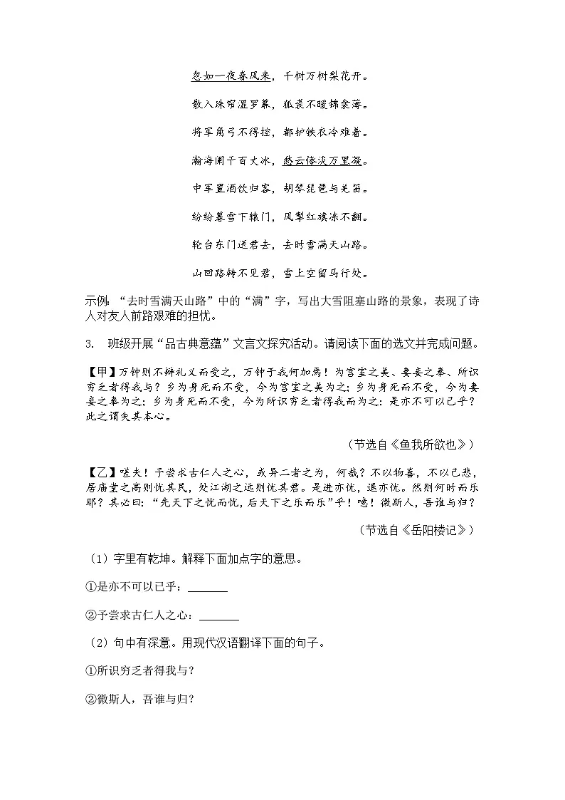 2025年山西省朔州市朔城区多校联考中考语文一模试题（含答案）第2页