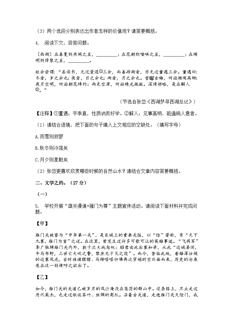 2025年山西省朔州市朔城区多校联考中考语文一模试题（含答案）第3页