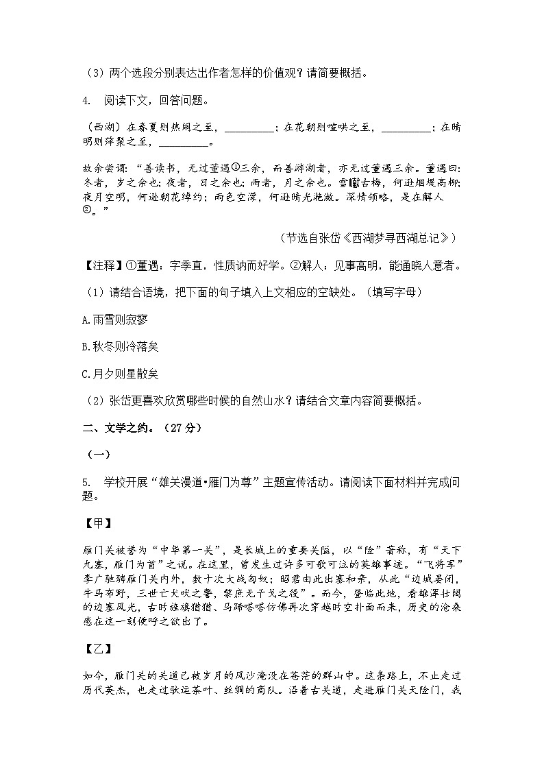 2025年山西省朔州市朔城区多校联考中考语文一模试题（含答案）第3页