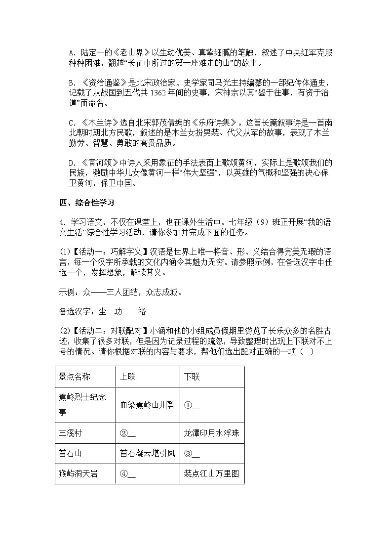 江苏省盐城市东台市2024-2025学年七年级下学期3月月考语文试题（含答案）第2页
