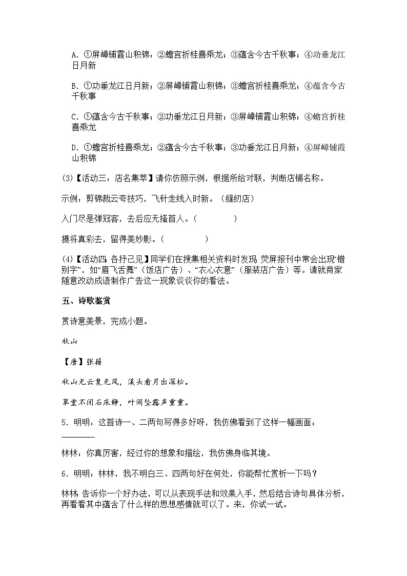 江苏省盐城市东台市2024-2025学年七年级下学期3月月考语文试题（含答案）第3页