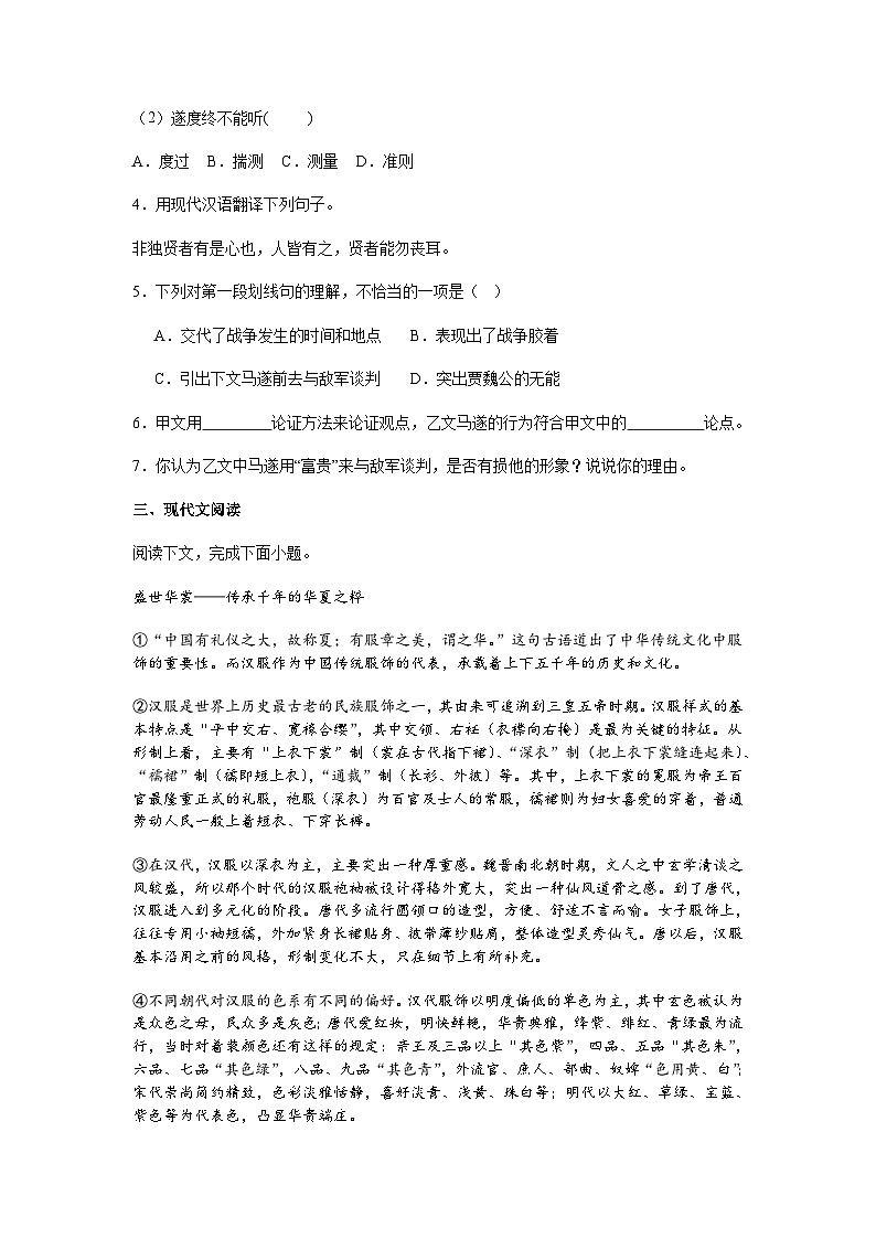 上海市仙霞2024-2025学年（五四学制）九年级下学期3月月考语文试题（含答案）第2页