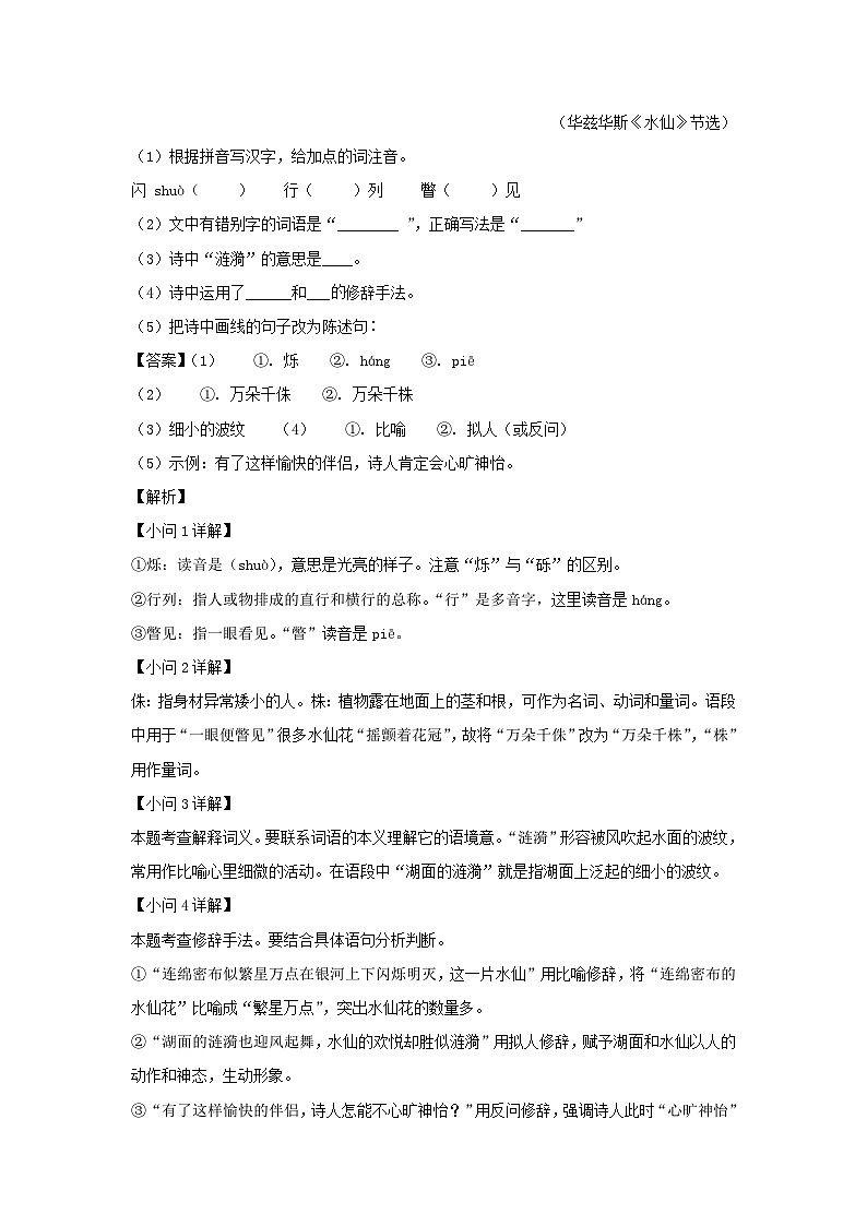 2020-2021学年安徽合肥庐江县七年级上册语文期中试卷及答案第2页