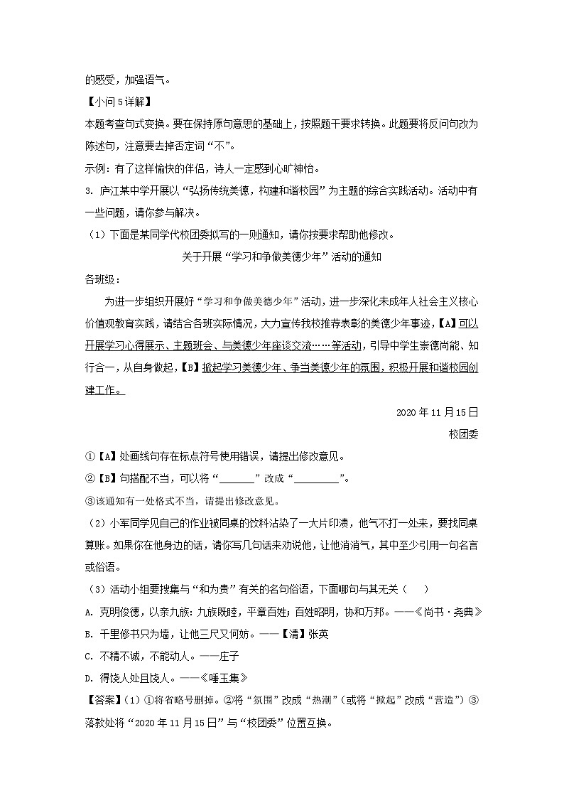 2020-2021学年安徽合肥庐江县七年级上册语文期中试卷及答案第3页