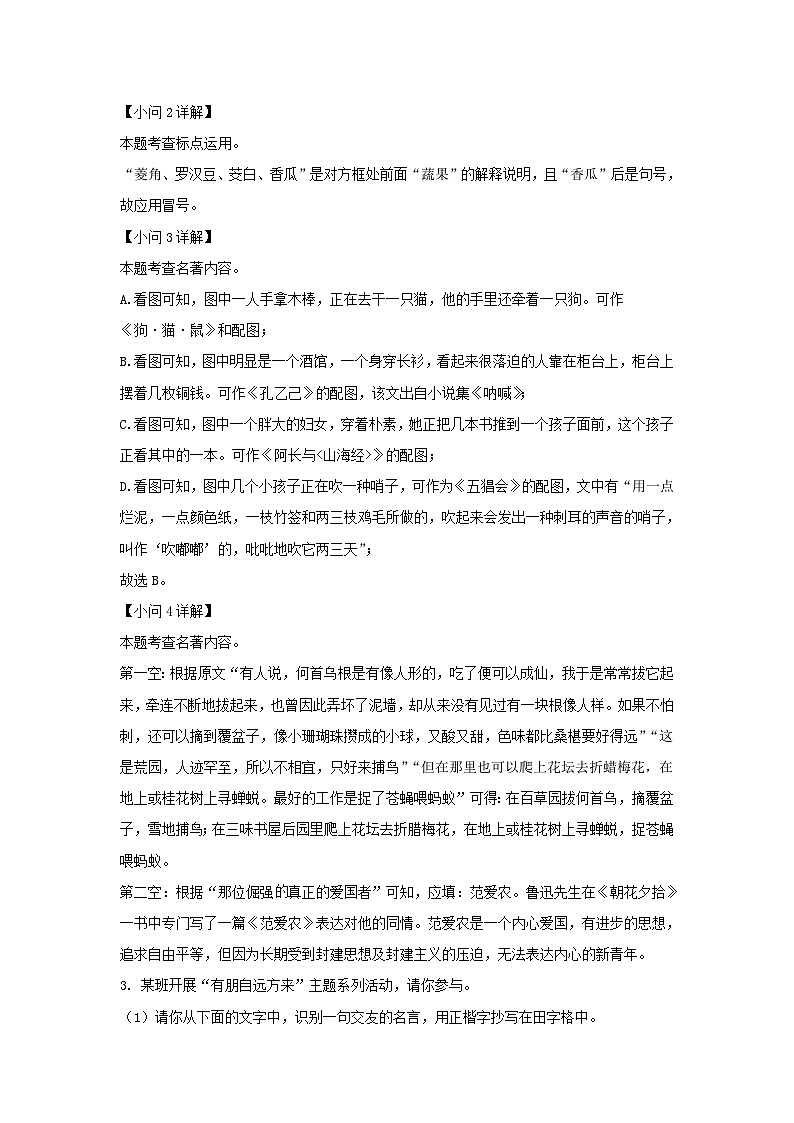 2023-2024学年安徽合肥包河区七年级上册语文期中试卷及答案第3页