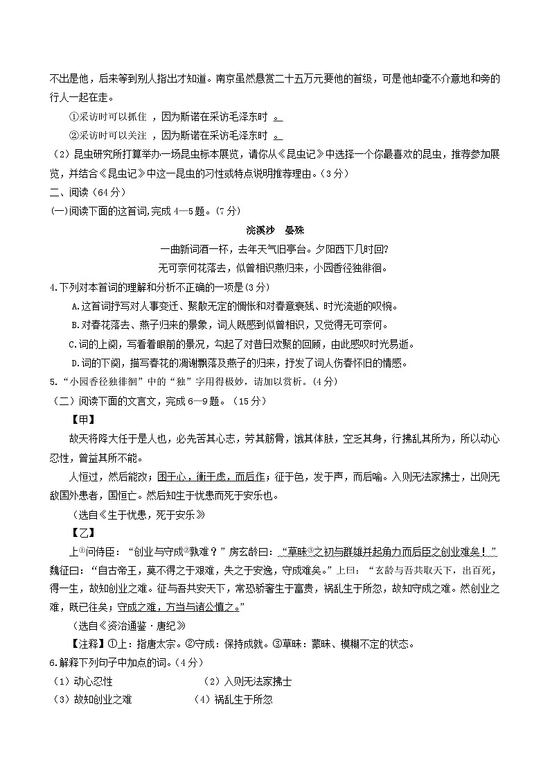 2023-2024学年福州市三明市宁化县八年级上学期期末语文试题及答案第2页