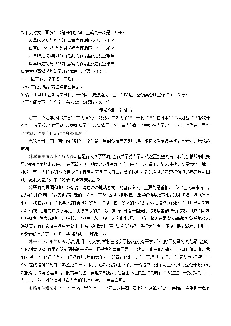2023-2024学年福州市三明市宁化县八年级上学期期末语文试题及答案第3页