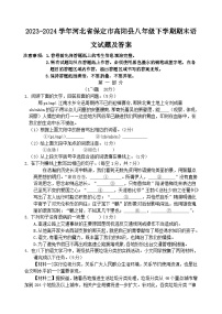 2023-2024学年河北省保定市高阳县八年级下学期期末语文试题及答案