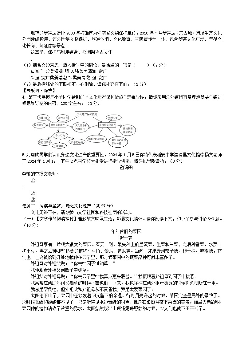 2023-2024学年河南省郑州市中牟县八年级上学期期末语文试题及答案第2页