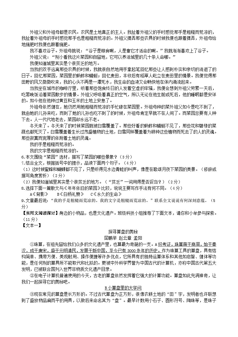 2023-2024学年河南省郑州市中牟县八年级上学期期末语文试题及答案第3页