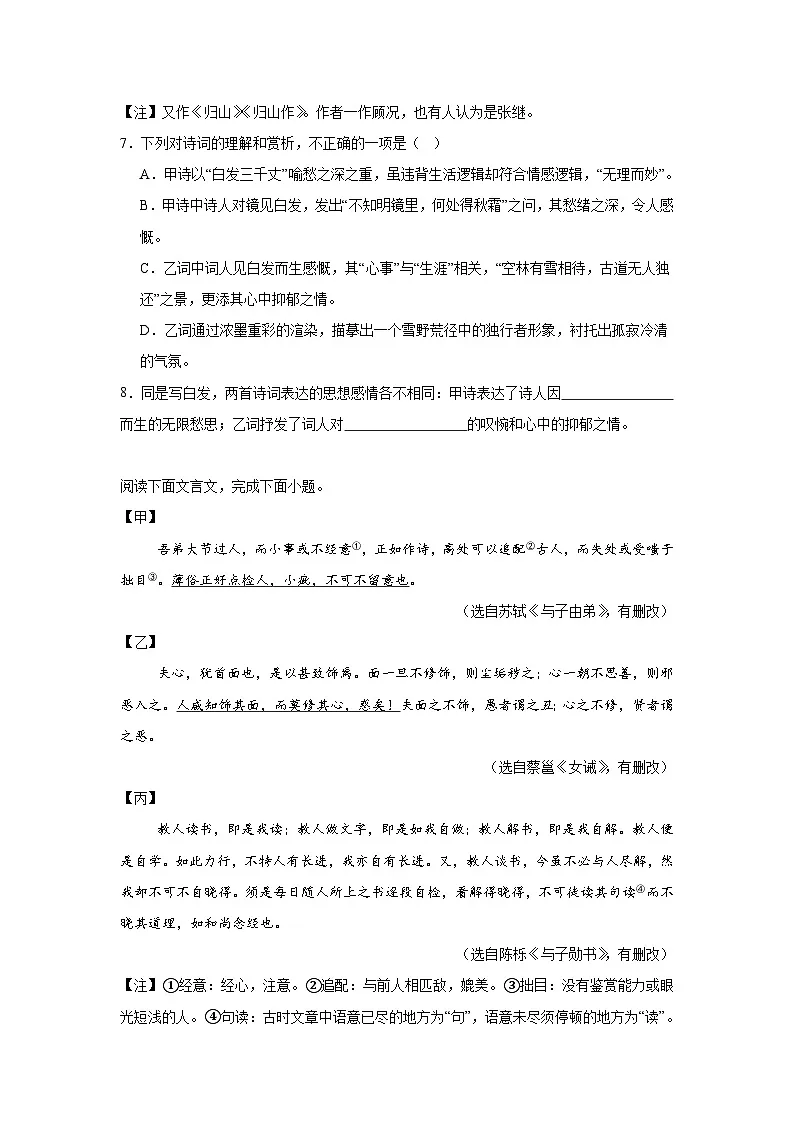2025年江西省上饶市中考二模语文试题（无答案）第3页
