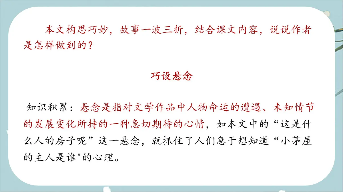 初中 语文 人教部编版（2024）七年级下册（2024）第四单元14 驿路梨花 课件第8页