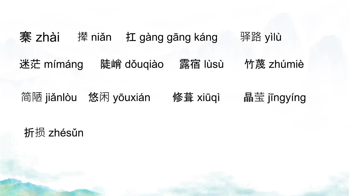 初中 语文 人教部编版（2024）七年级下册（2024）第四单元14 驿路梨花 课件第5页
