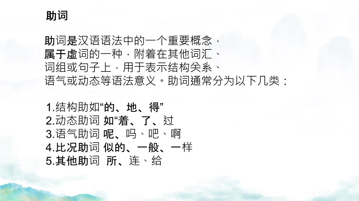 初中 语文 人教部编版（2024）七年级下册（2024）第四单元14 驿路梨花 课件第6页
