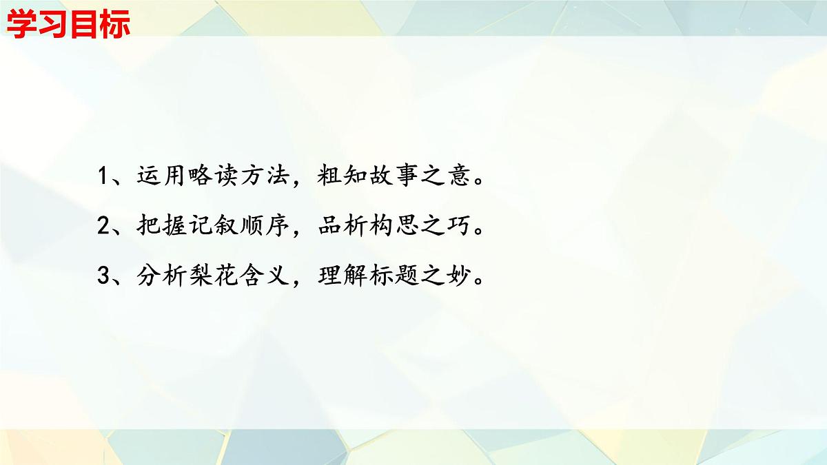 初中 语文 人教部编版（2024）七年级下册（2024）第四单元14 驿路梨花 课件第3页