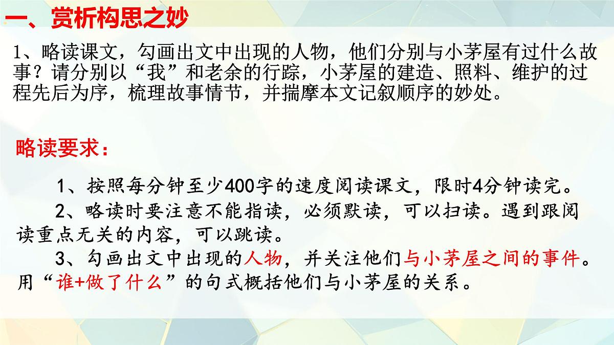 初中 语文 人教部编版（2024）七年级下册（2024）第四单元14 驿路梨花 课件第8页